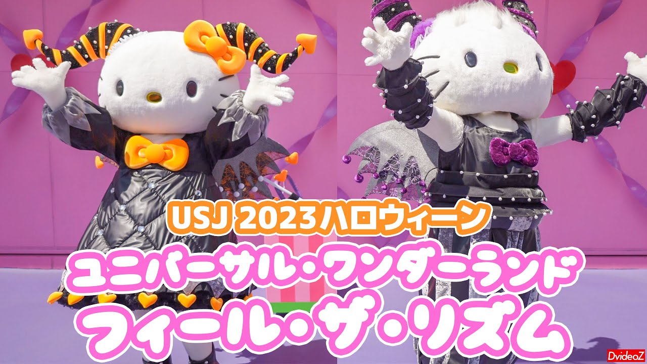 USJ] キティ＆ダニエル ユニバーラスワンダーランド フィールザリズム