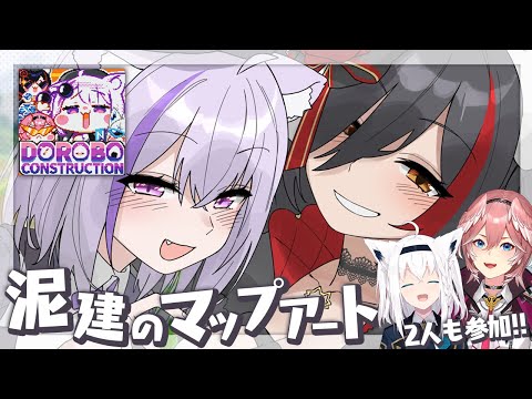 Minecraft】全員集合!!泥棒建設マップアートだッ!!【 #泥棒建設