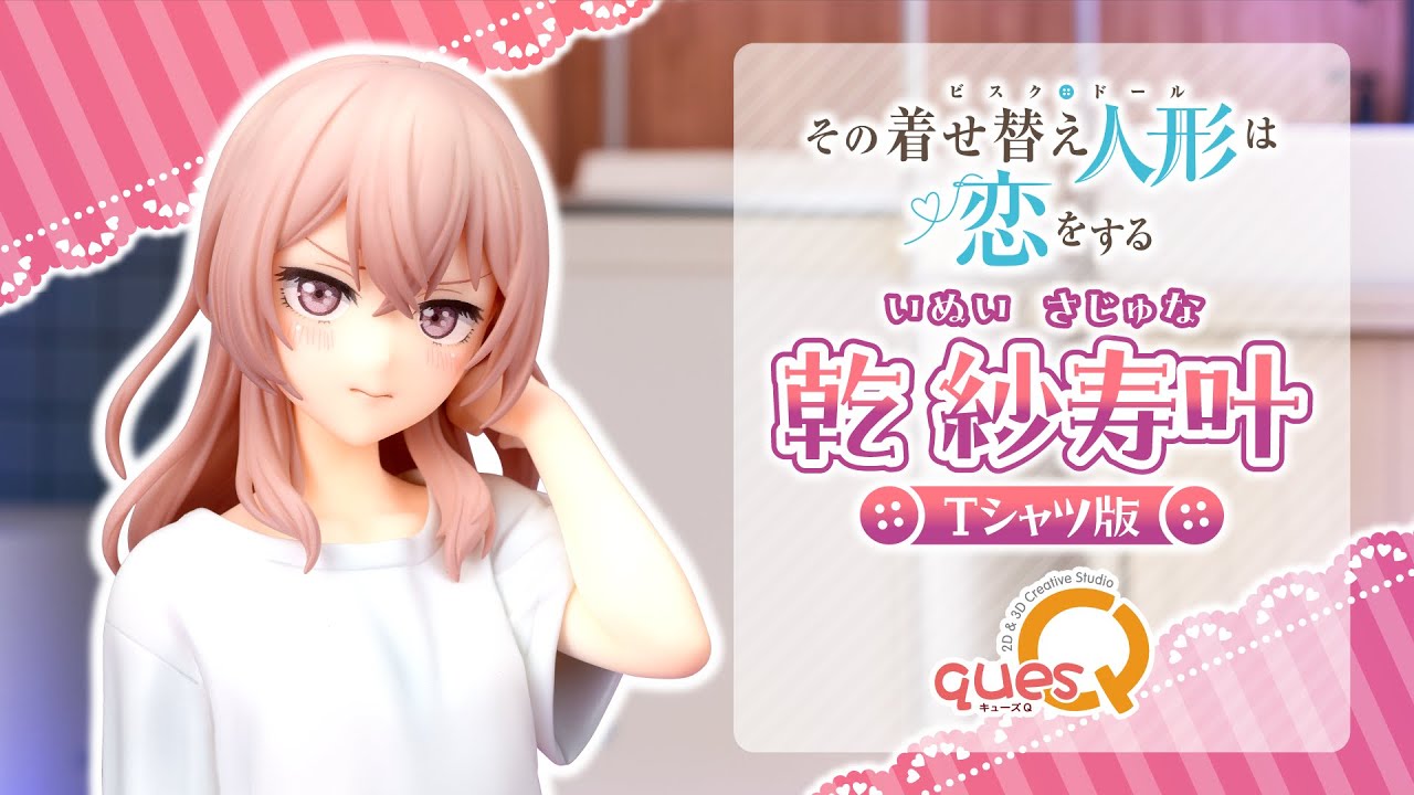 その着せ替え人形は恋をする 乾紗寿叶 Tシャツ版 1/7 完成品フィギュア