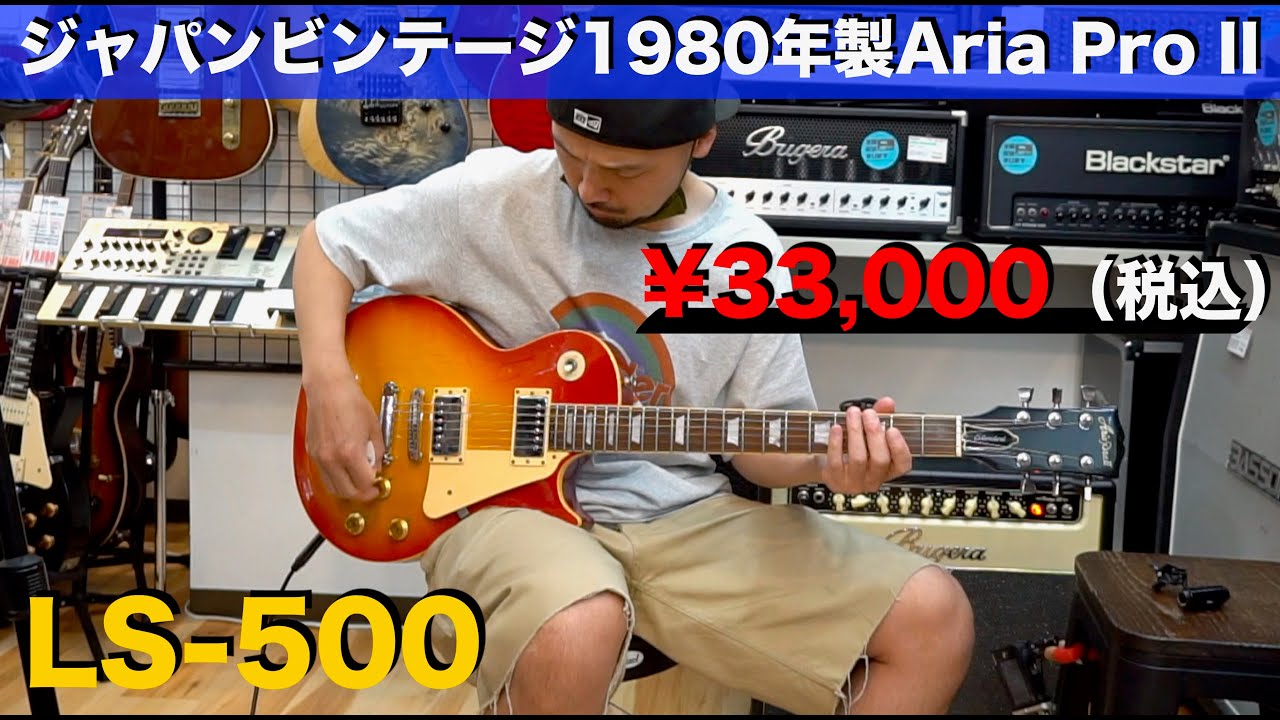 33,000!! Play a Japanese vintage 1980 Aria Pro II Les Paul