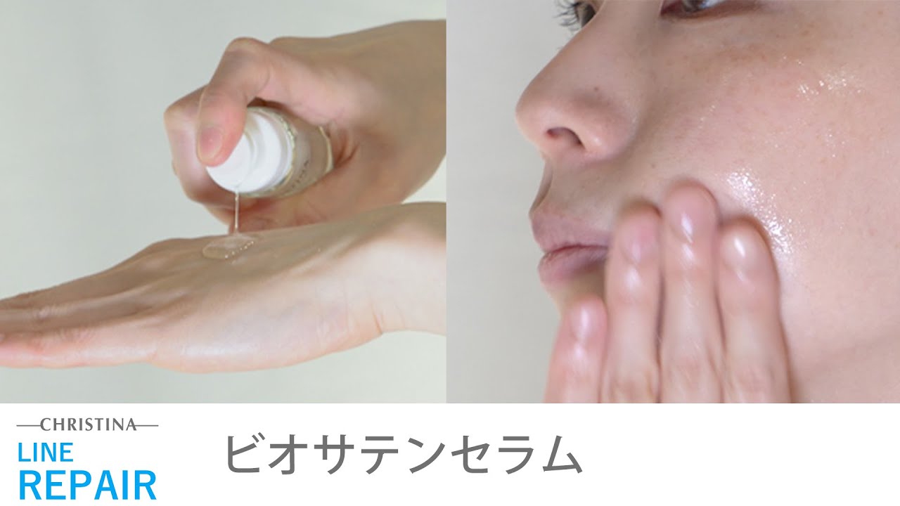 ビオサテンセラム | クリスティーナ-ラインリペア｜若返り美容液｜owl