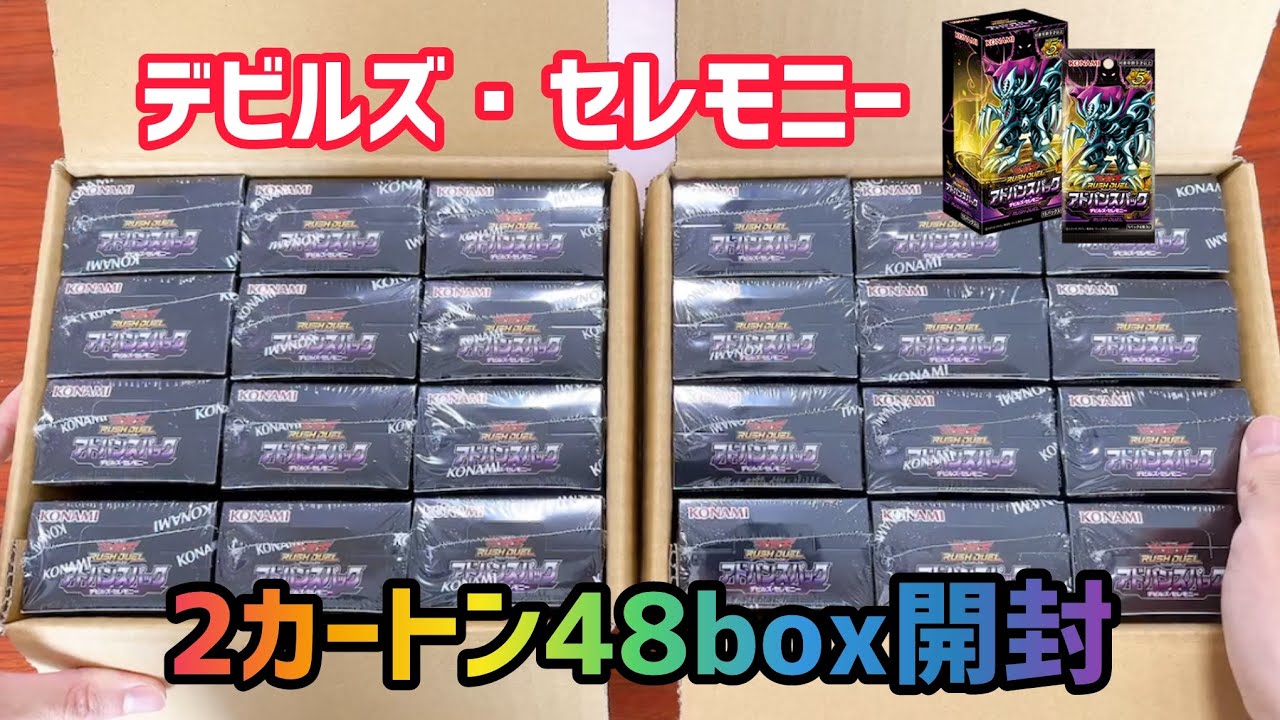 真・レジェンド覚醒パックをカートン開封します - YouTube