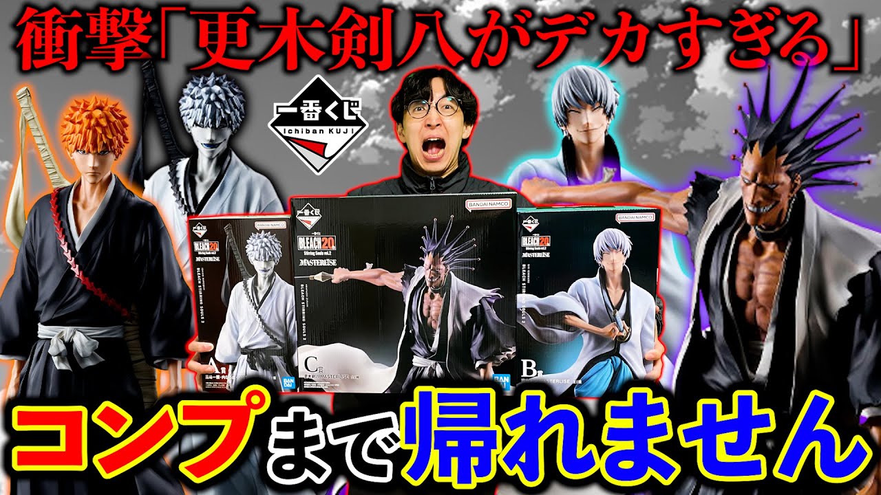 Ichiban Kuji] Bleach! Get a complete set of figures! The quality