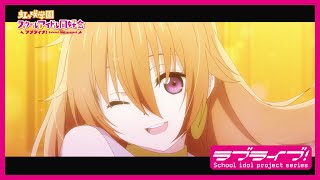 限定公開】Butterfly / 近江彼方(CV.鬼頭明里)【TVアニメ『ラブライブ
