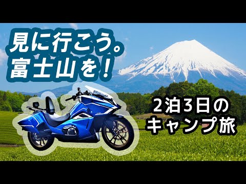 NM4-02】～ツーリングリポート～ 富士山を目指して！【山梨・静岡