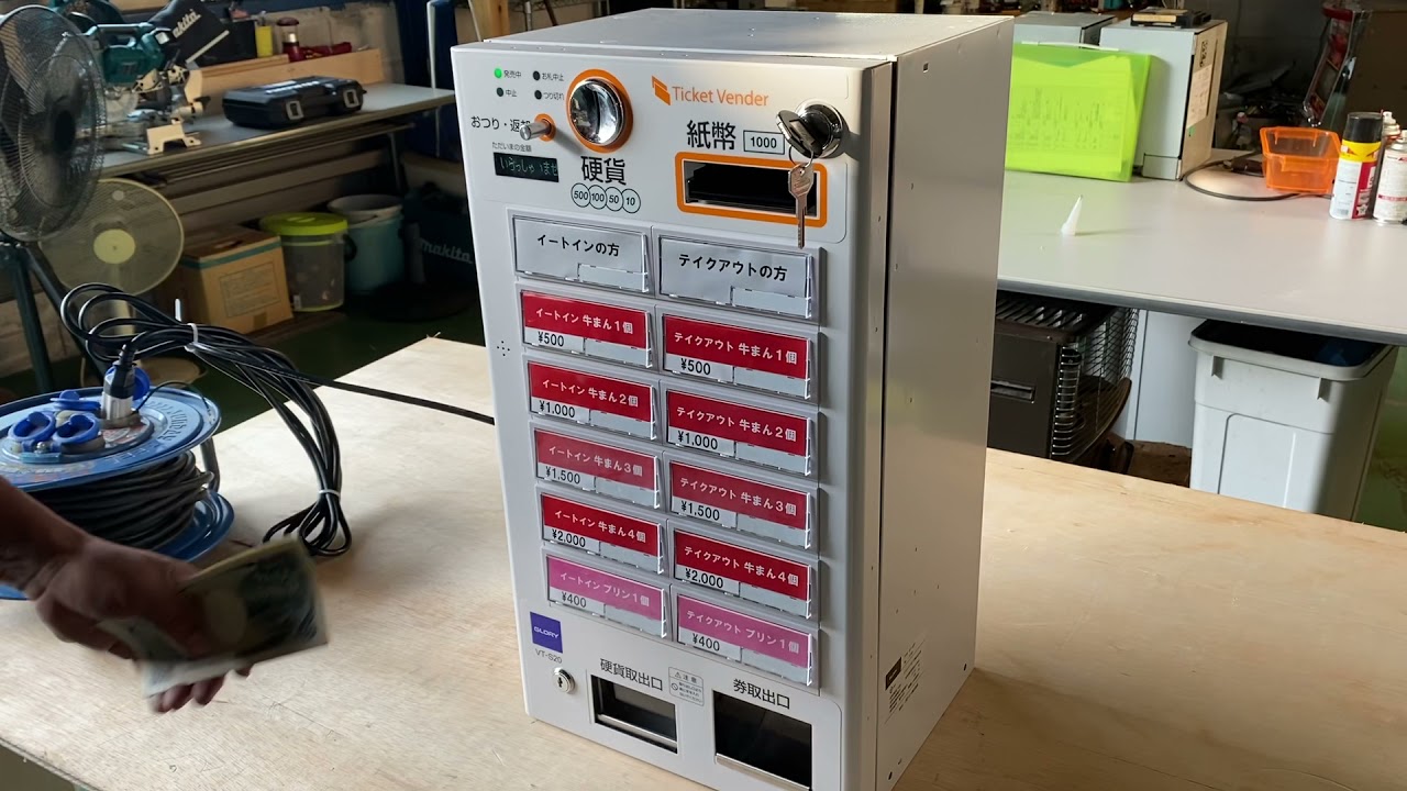 グローリー券売機VT-S20 便利な機能を紹介 券売機を使ってテイクアウト