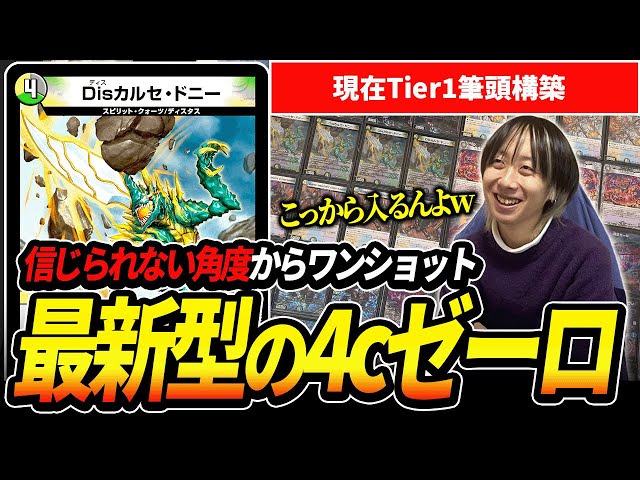 現在構築が全く変わり別デッキになった『4cゼーロ』がCS爆勝ちしていた