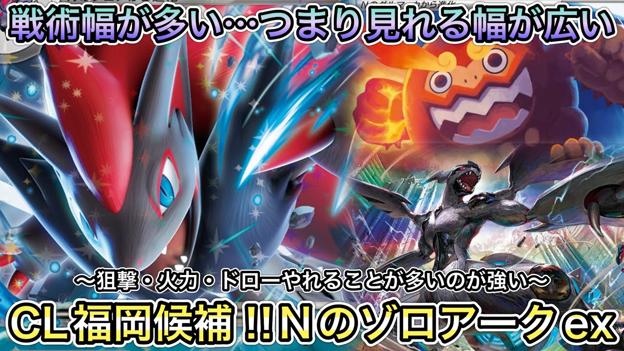 1783【Pokémon Card】Suitable for large tournaments! N's Zoroark ex
