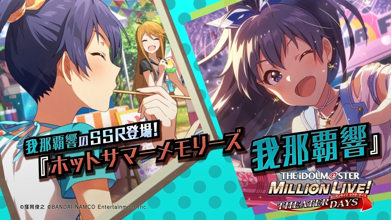 アイドルマスター ミリオンライブ！ シアターデイズ」我那覇 響
