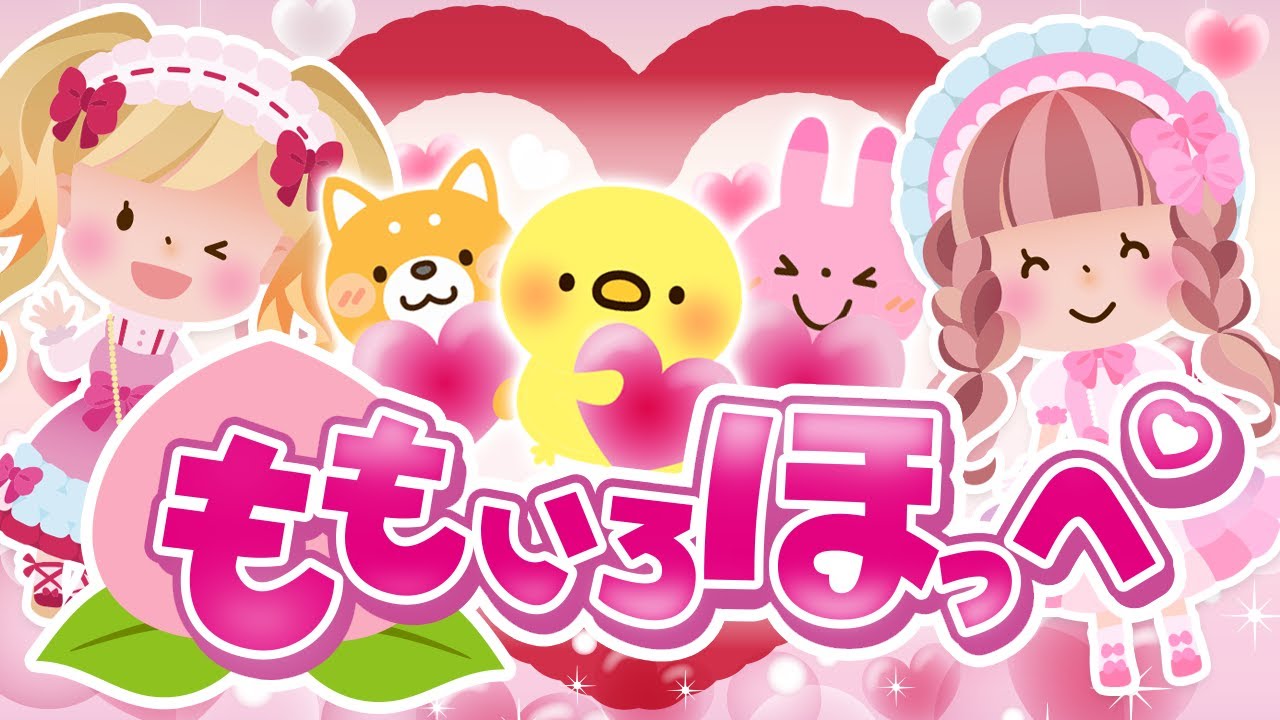 おかあさんといっしょ】ももいろほっぺ♫ ｜ツキウタ｜ covered by