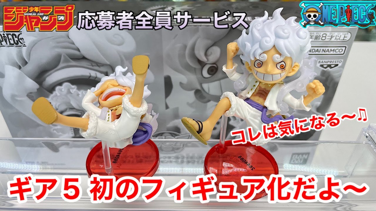 ワンピースフィギュア ジャンプ応募者全員サービス Aコース ルフィギア