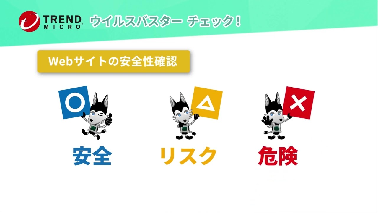 ウイルスバスターチェック！ ｜ トレンドマイクロ