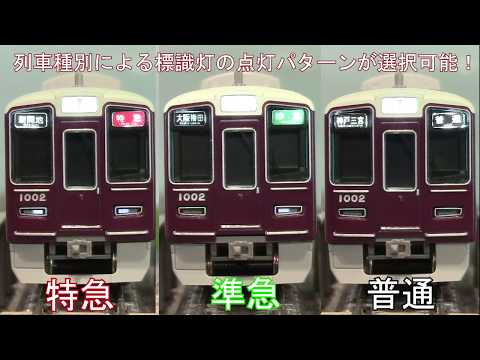 GM》阪急1000系 宝塚線/神戸線 - YouTube