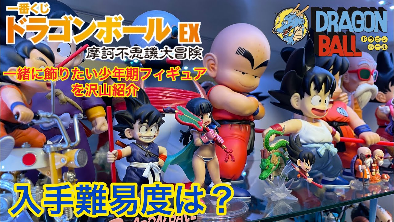 少年期フィギュアの入手難易度を添えて 摩訶不思議アドベンチャーに