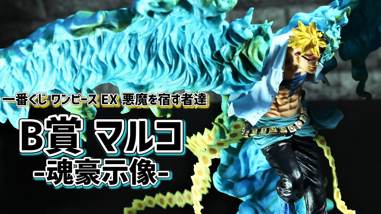 Unboxing Review] This is also amazing Ichiban Kuji B Prize