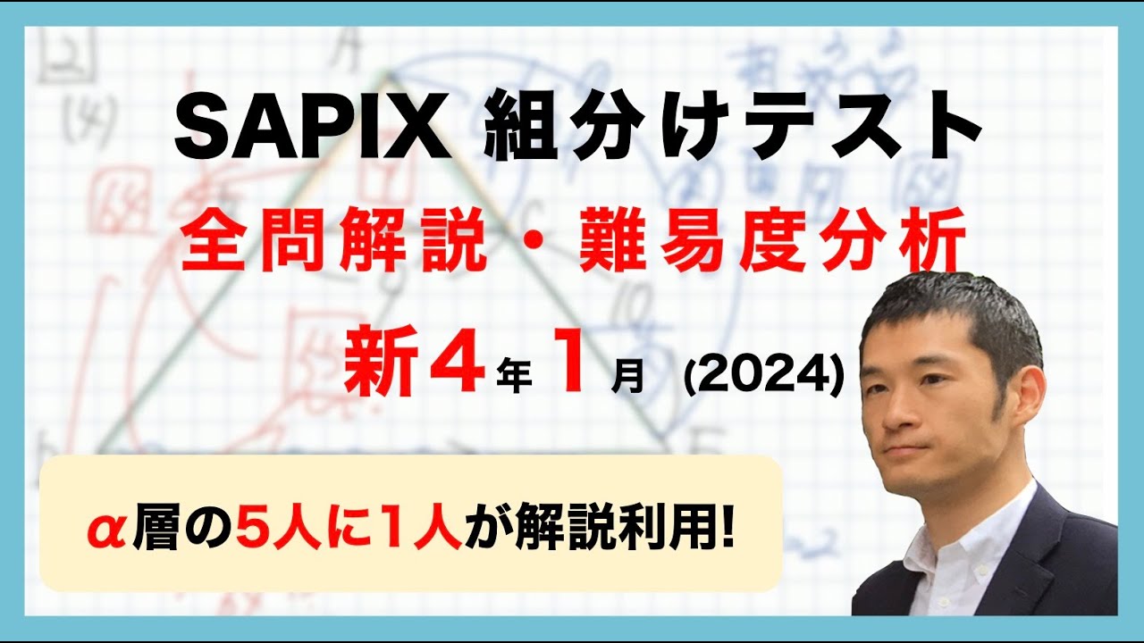 優秀層〜苦手層まで役立つ】新4年1月サピックス組分けテスト算数解説