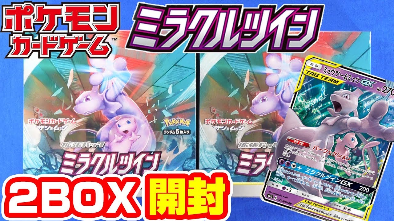 ポケカ】ミュウツー&ミュウを狙え!! ミラクルツイン2BOX【#開封