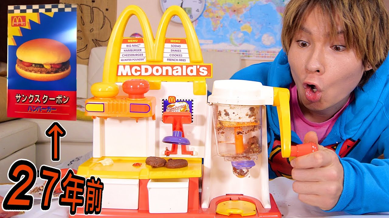 A 27-year-old hamburger-making toy came with a coupon, so I tried