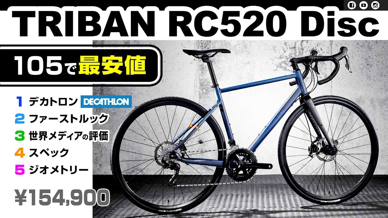 105最安】DECATHLON（デカトロン） TRIBAN（トリバン）RC520 Disc 普通