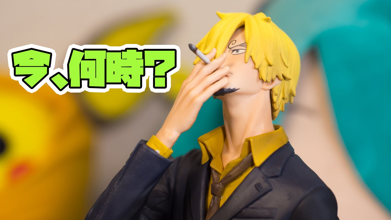 Onepiece figure KING OF ARTIST THE SANJI - YouTube
