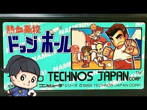 くにおくん【熱血高校ドッジボール部】貫通シュートぉぉぉぉ！ レトロ