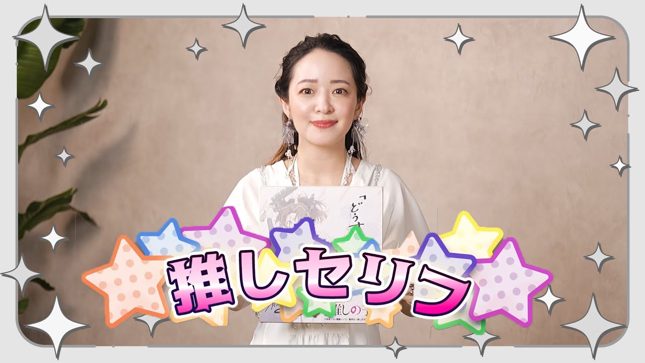 推しの子】今週の「推しセリフ」#11【有馬かな役潘めぐみさん】 - YouTube