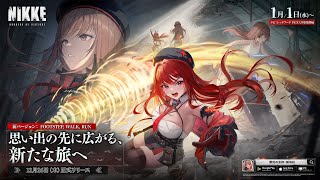 勝利の女神：NIKKE」，赤い意志を受け継いだニケ「ラピ：レッドフード