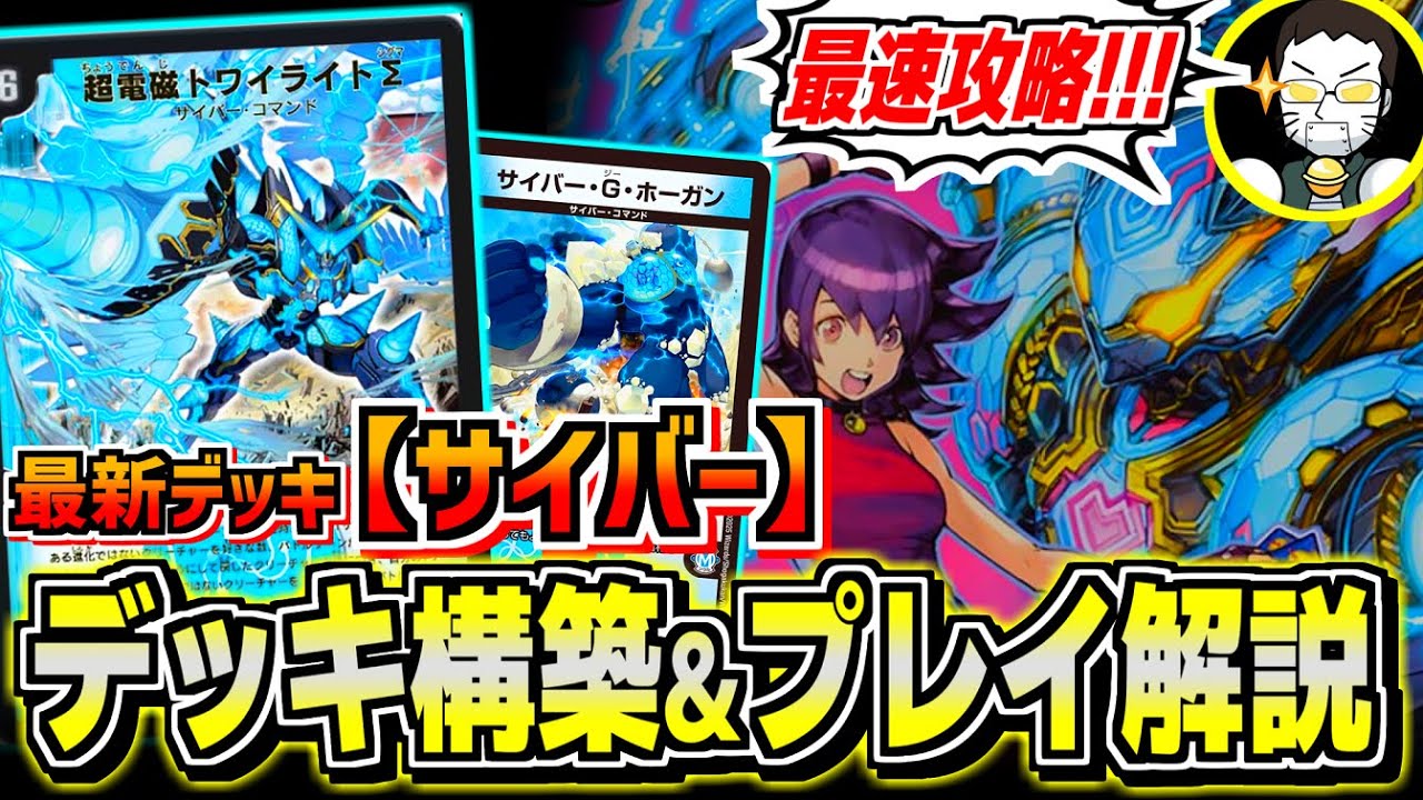 Duel Masters] The fastest explanation of the latest deck, 