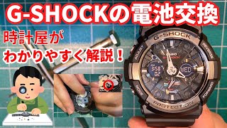 G-SHOCK] A watchmaker explains how to change the battery in an