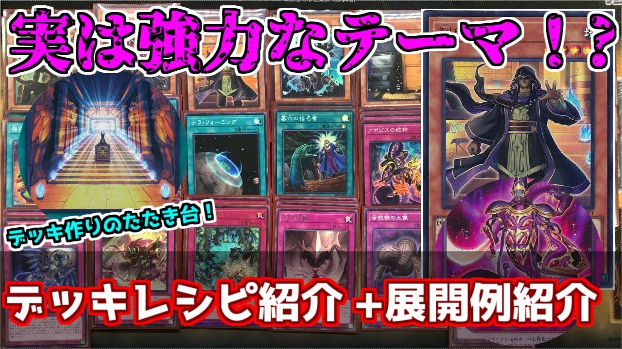 遊戯王】リシドテーマ化おめでとう！？ リシドアポピスデッキ紹介
