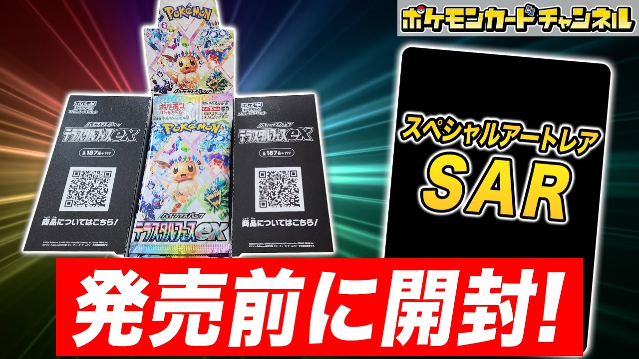 美品/良品 ④封入率一致 テラスタルフェス 1box シュリンクなし ぺり