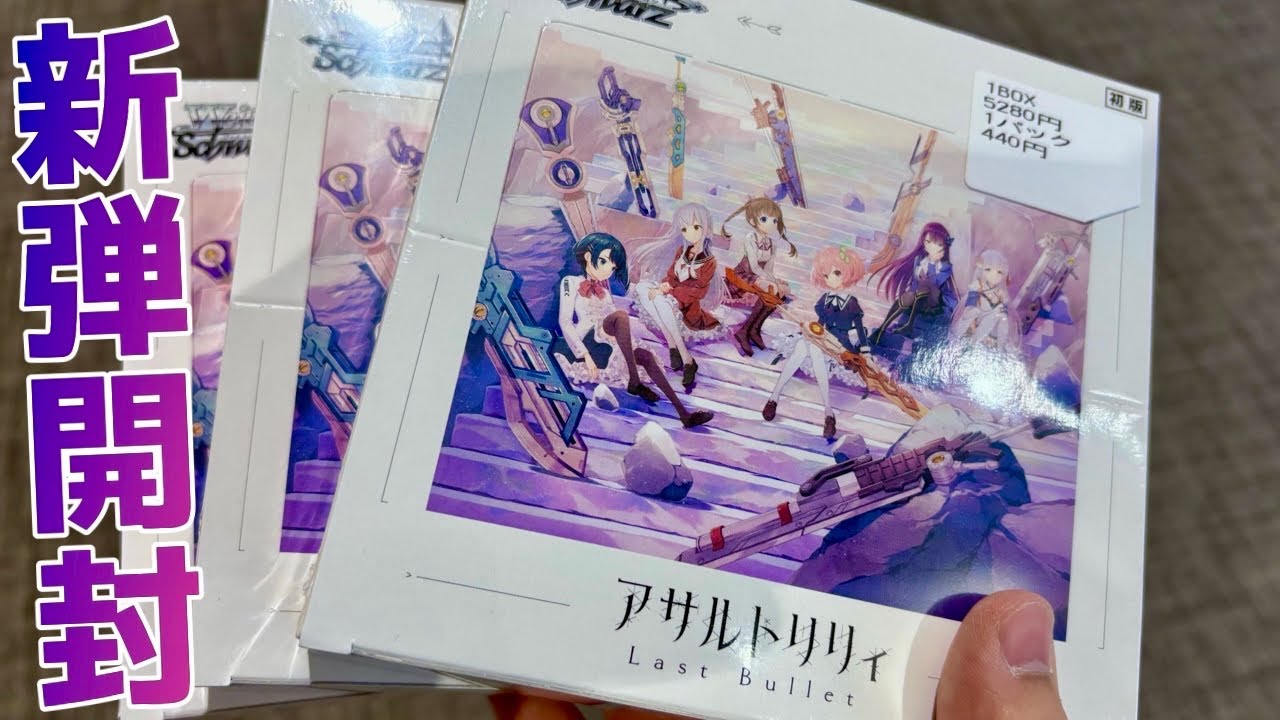 ヴァイス】アサルトリリィ最新弾開封！梨璃の直筆サイン引いてやんぞ
