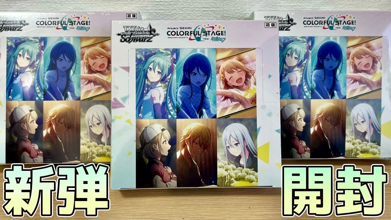 ヴァイス】新弾プロセカVol.2開封！［プロジェクトセカイ カラフル