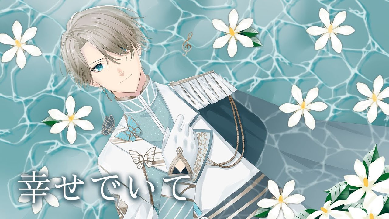 幸せでいて/八乙女楽 covered by 柊雨 【アイドリッシュセブン】 - YouTube