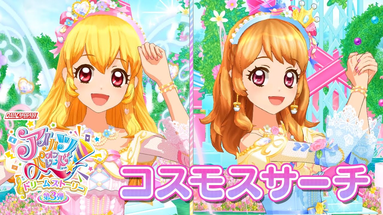 アイカツオンパレード！ - YouTube