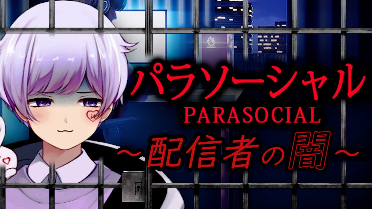 パラソーシャル】自宅が特定される配信します。【いれいす / 初兎