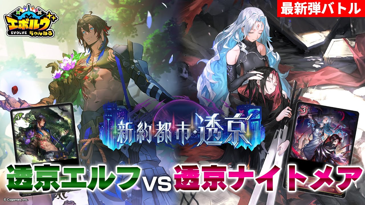 ブースターパック「新約都市・透京」おすすめデッキ | Shadowverse