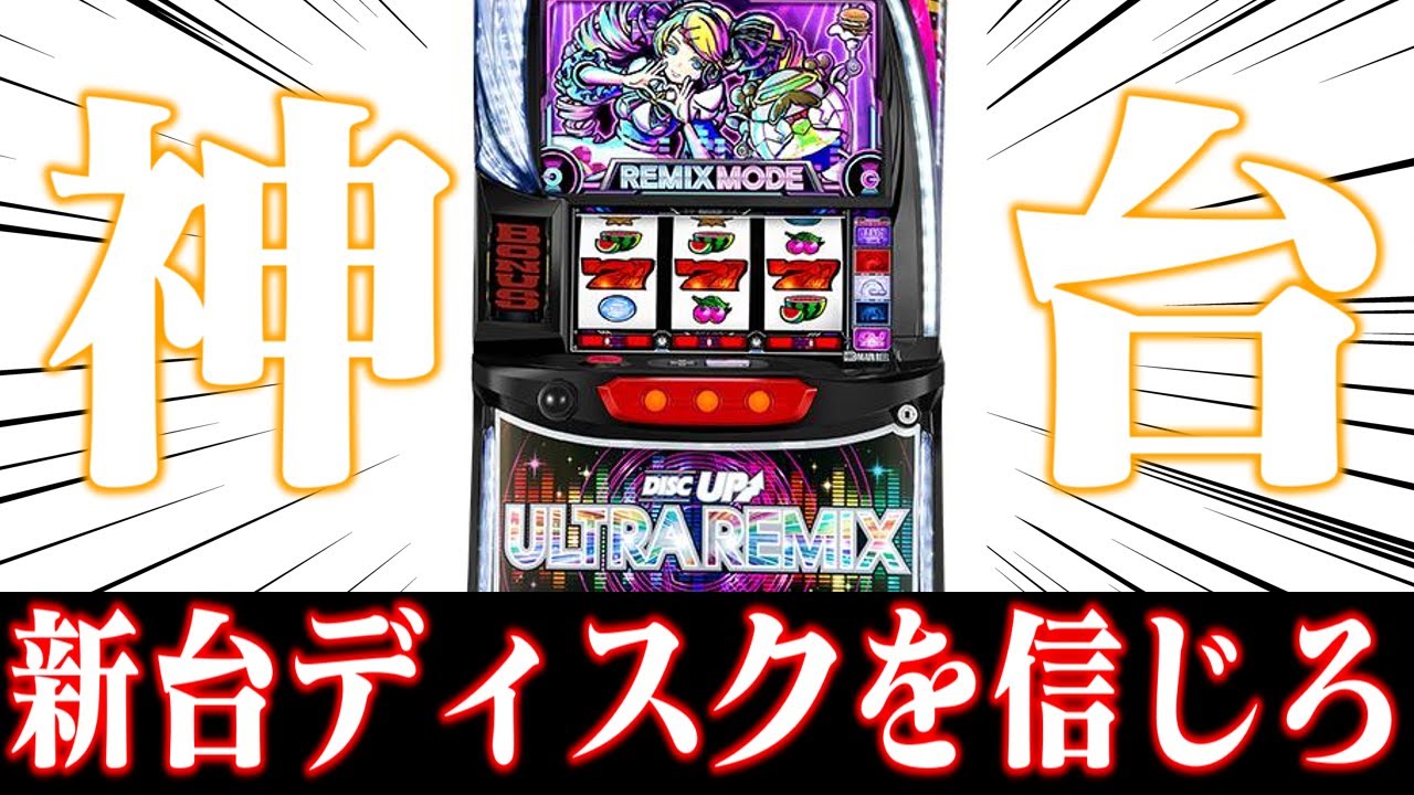 ゆっくり実況】ディスクアップウルトラリミックスと初対面の挨拶をして