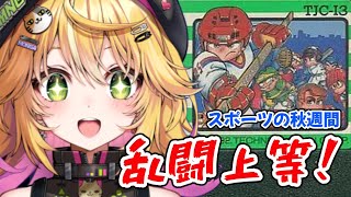 いけいけ熱血ホッケー部 すべってころんで大乱闘】くにおくんのアイス