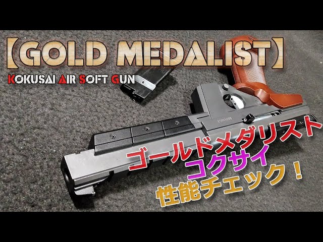 Kokusai [Olympia Gold Medalist] Performance Check! A nostalgic