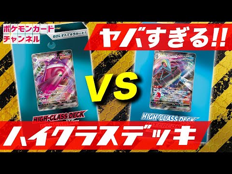ポケカ対戦】ハイクラスデッキお披露目対戦！ゲンガーVMAX VS インテ