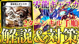 Duel Masters] I will explain everything about 