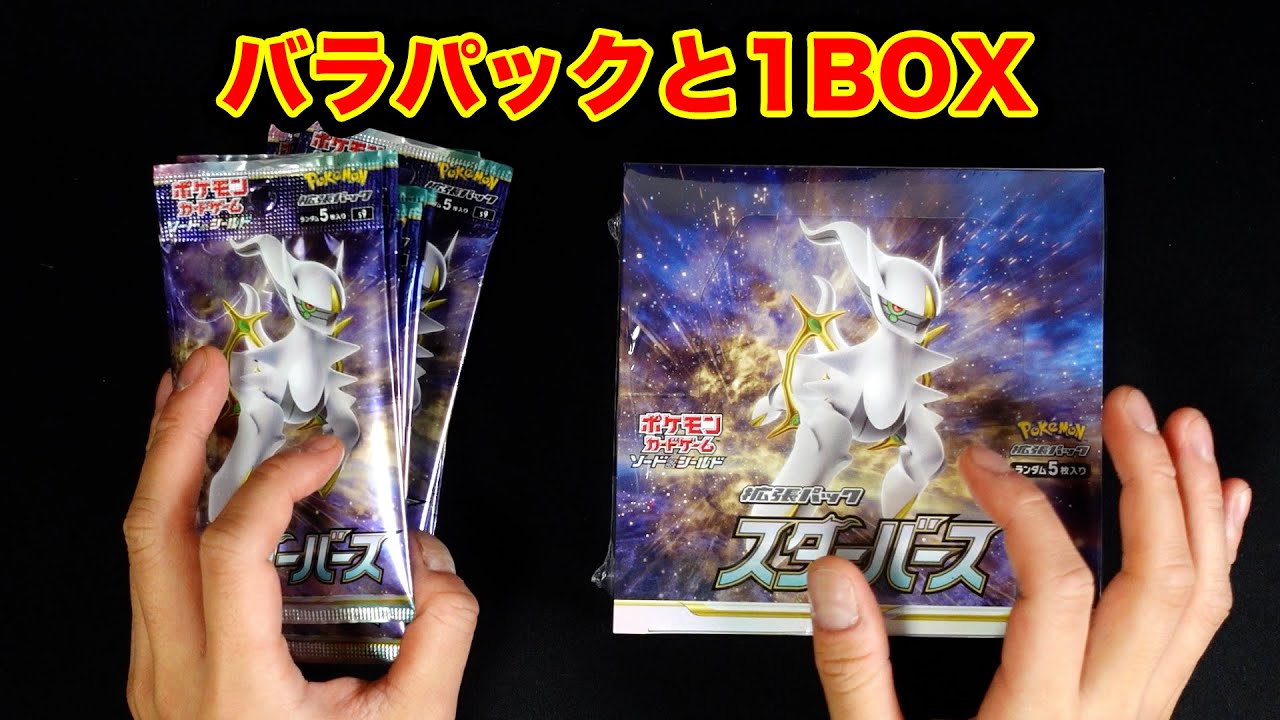 ポケカ】スタバを40パックほど開封する - YouTube