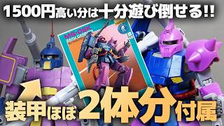 ガンダムベース限定MG ザクキャノン(ZガンダムVer.)レビュー！傑作