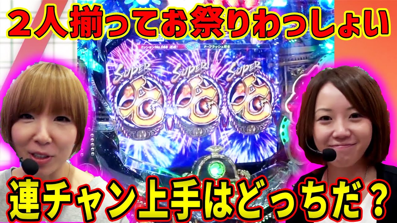 CRぱちんこ必殺仕事人 お祭りわっしょい】水瀬＆りっきぃ☆のロック