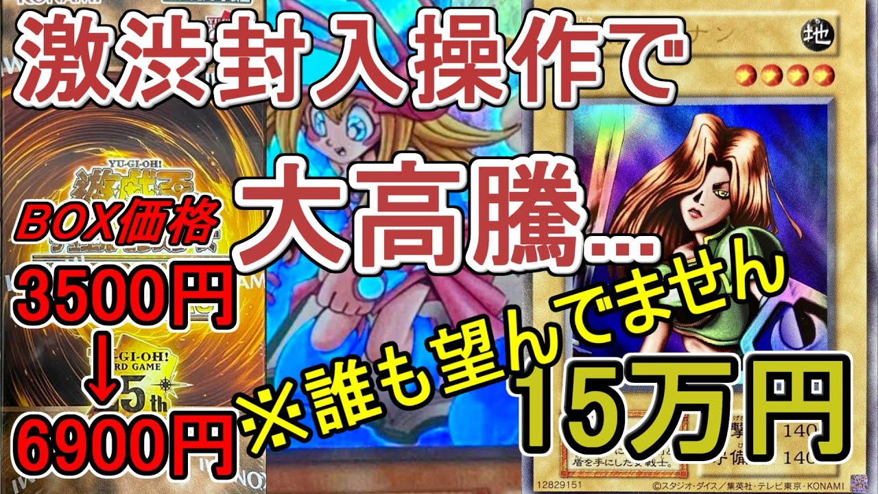 遊戯王】リミテッドパック激渋封入率で大高騰してしまう～復刻版女