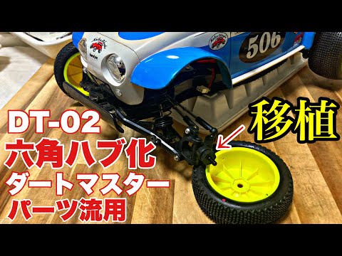 京商 TF-5スタリオン フロント足周りTF-7化,ダンパーBD7移植済み 京商