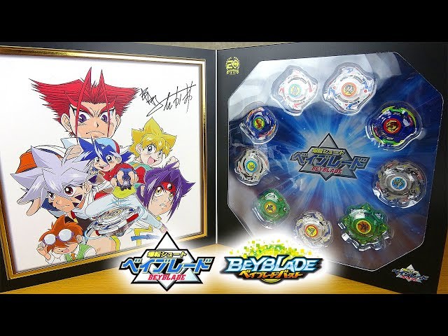 B-00 爆転シュート ベイブレード 20周年記念セット【ベイブレード
