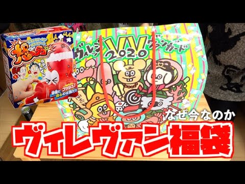 Now] When I opened Village Vanguard's lucky bag, it turned into a