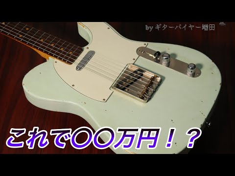 コスパ抜群。レリック加工、USA製でこの価格！？Rittenhouse Guitarsと